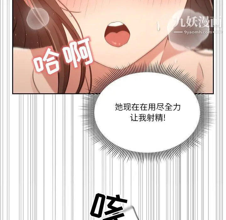 漫画《疫情下的家教生活》第18话第110张图