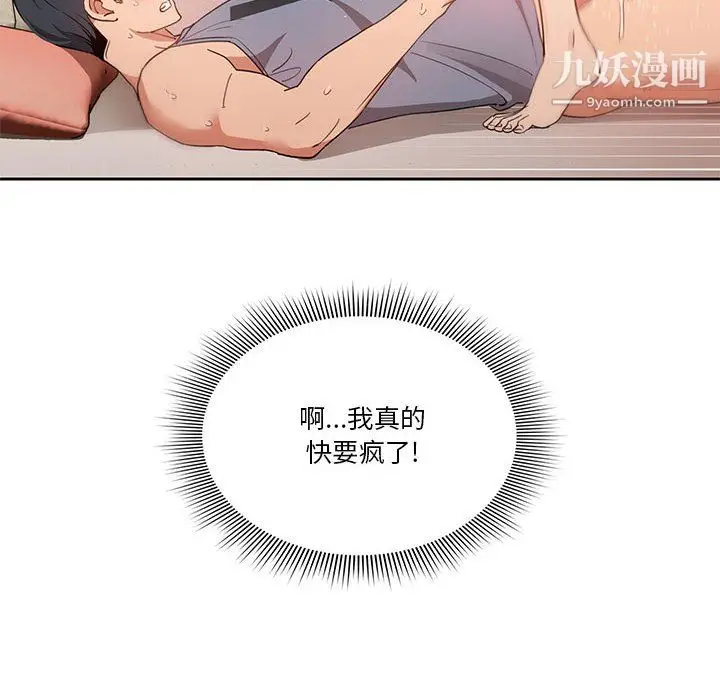 漫画《疫情下的家教生活》第18话第114张图