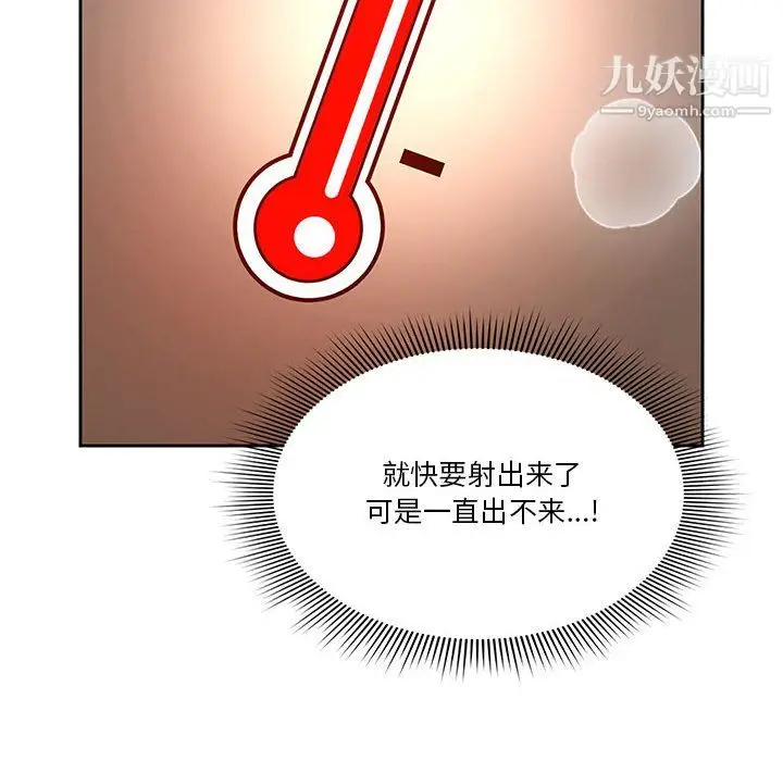 漫画《疫情下的家教生活》第18话第116张图