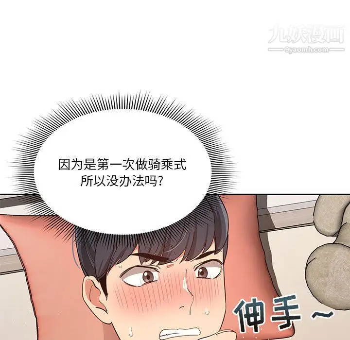 漫画《疫情下的家教生活》第18话第117张图