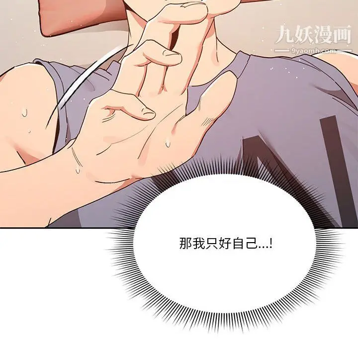 漫画《疫情下的家教生活》第18话第118张图