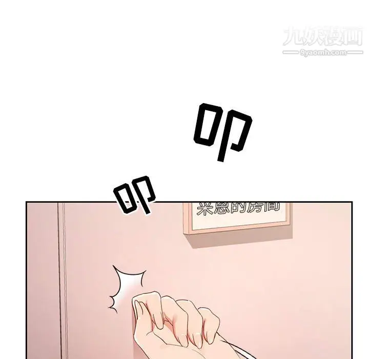 漫画《疫情下的家教生活》第18话第119张图