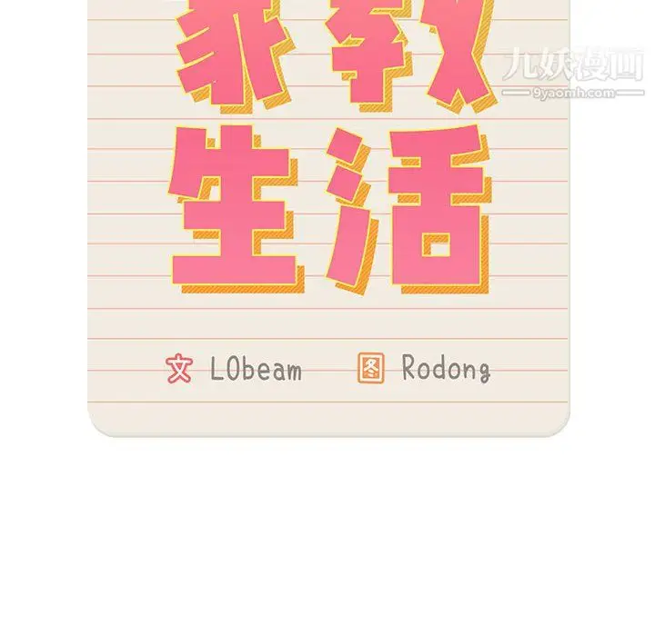 漫画《疫情下的家教生活》第18话第12张图