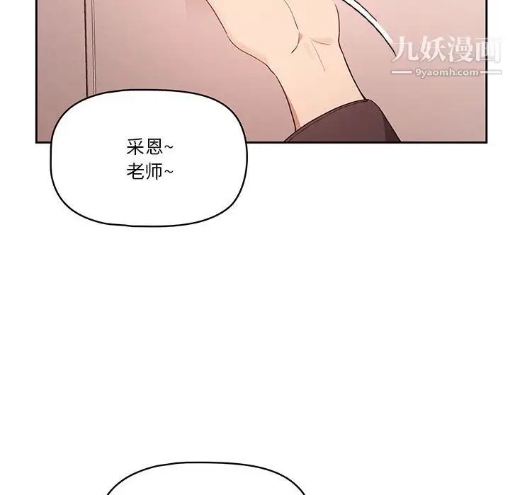 漫画《疫情下的家教生活》第18话第120张图