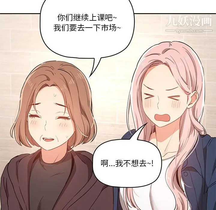 漫画《疫情下的家教生活》第18话第121张图
