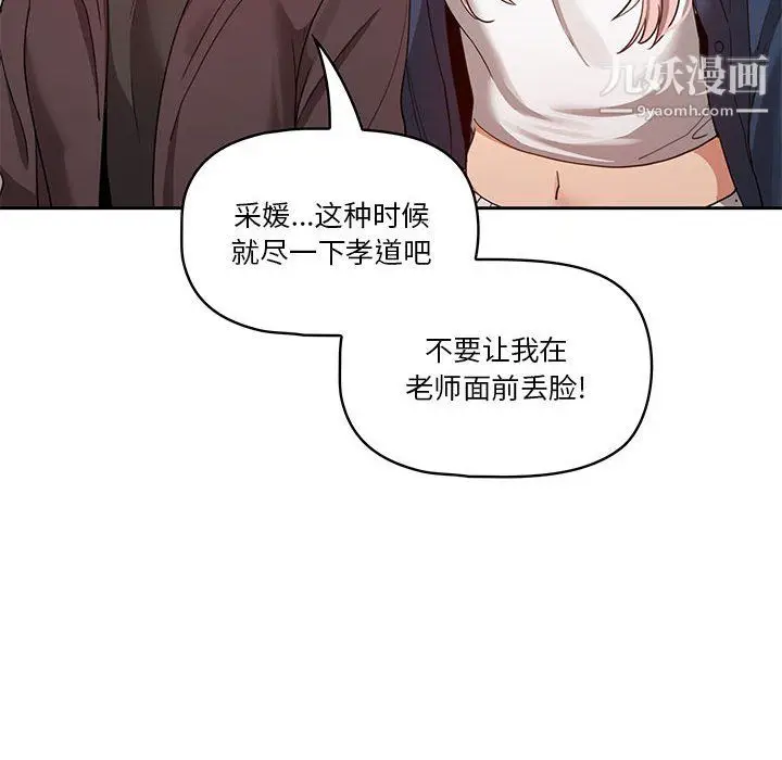 漫画《疫情下的家教生活》第18话第122张图