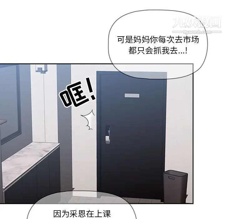 漫画《疫情下的家教生活》第18话第123张图