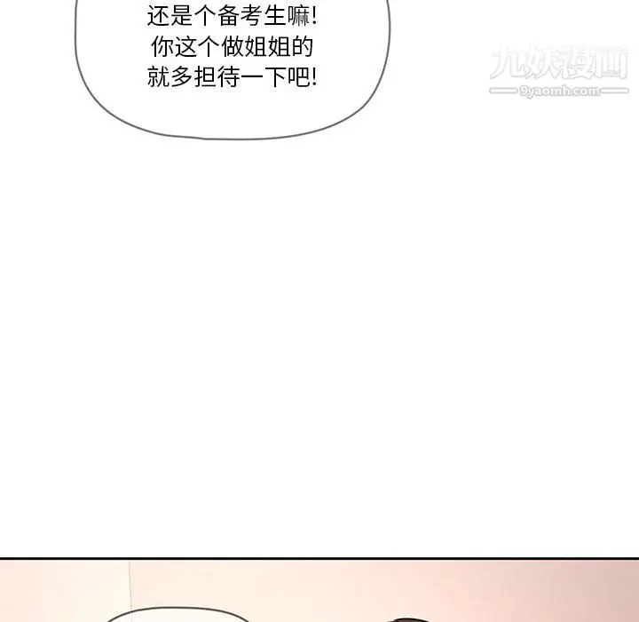 漫画《疫情下的家教生活》第18话第124张图