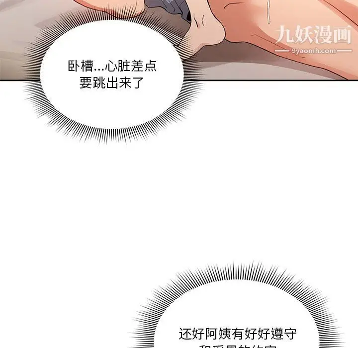 漫画《疫情下的家教生活》第18话第126张图