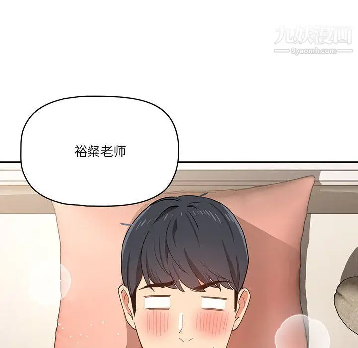 漫画《疫情下的家教生活》第18话第128张图