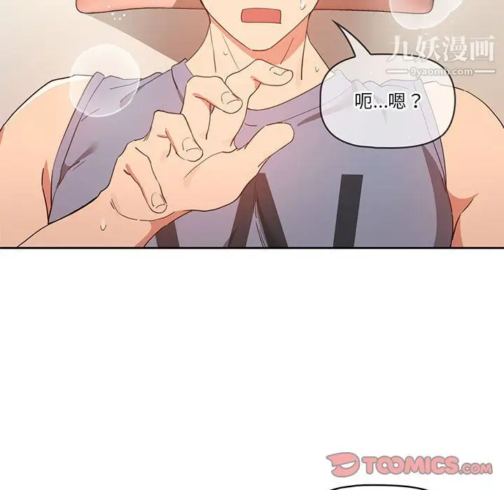 漫画《疫情下的家教生活》第18话第129张图
