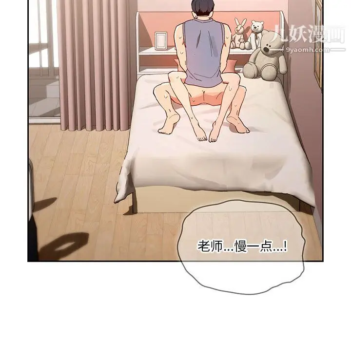 漫画《疫情下的家教生活》第18话第14张图