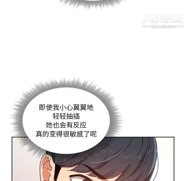 漫画《疫情下的家教生活》第18话第18张图
