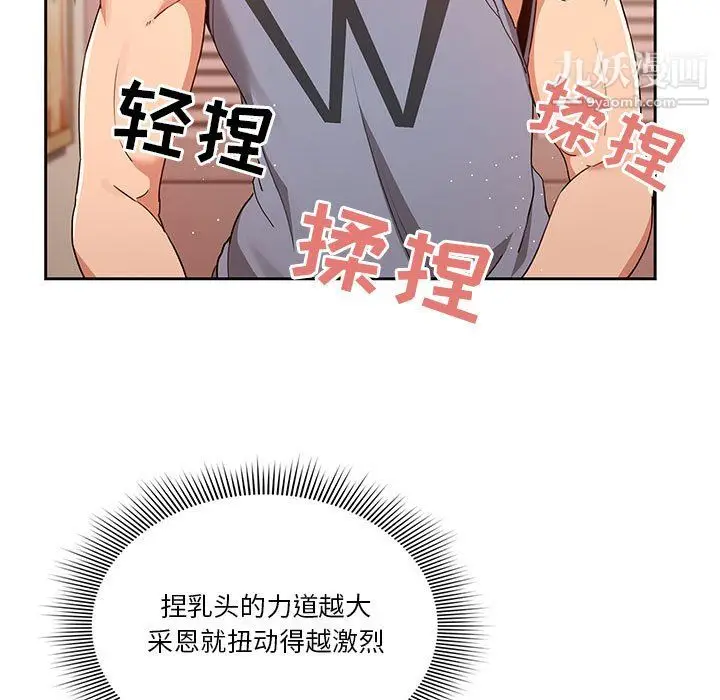 漫画《疫情下的家教生活》第18话第33张图