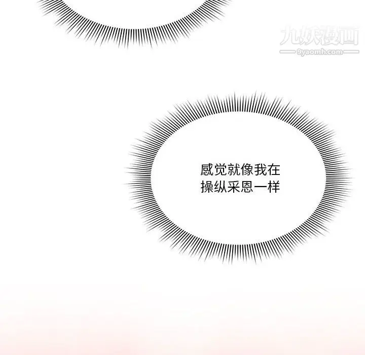 漫画《疫情下的家教生活》第18话第34张图