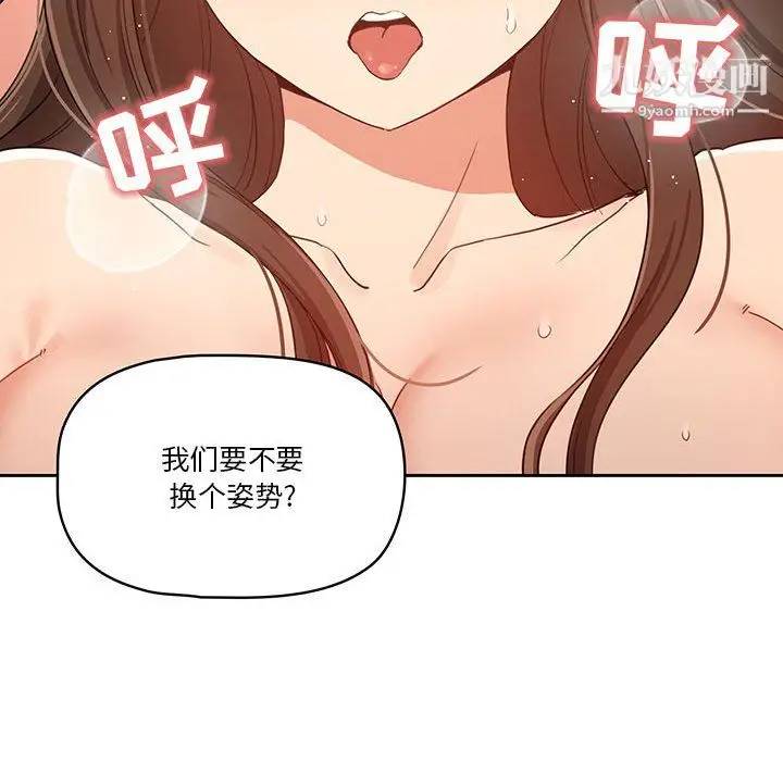 漫画《疫情下的家教生活》第18话第50张图