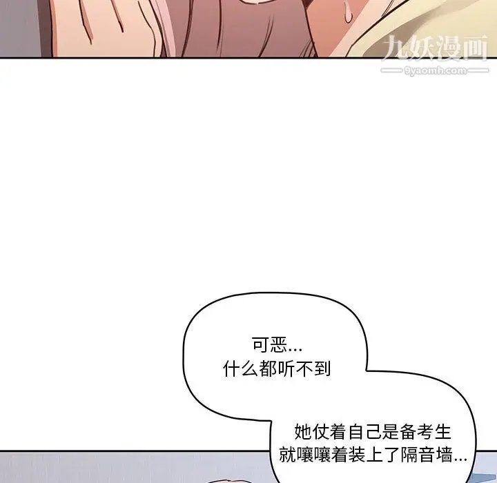漫画《疫情下的家教生活》第18话第6张图