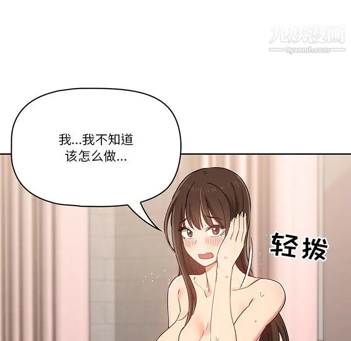 漫画《疫情下的家教生活》第18话第70张图