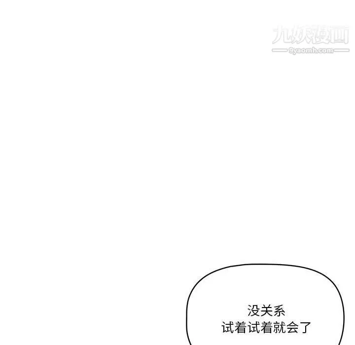 漫画《疫情下的家教生活》第18话第72张图