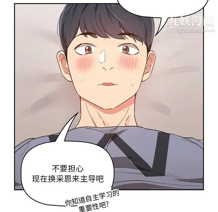 漫画《疫情下的家教生活》第18话第73张图