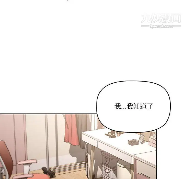 漫画《疫情下的家教生活》第18话第74张图