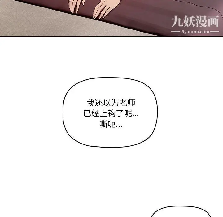 漫画《疫情下的家教生活》第18话第8张图