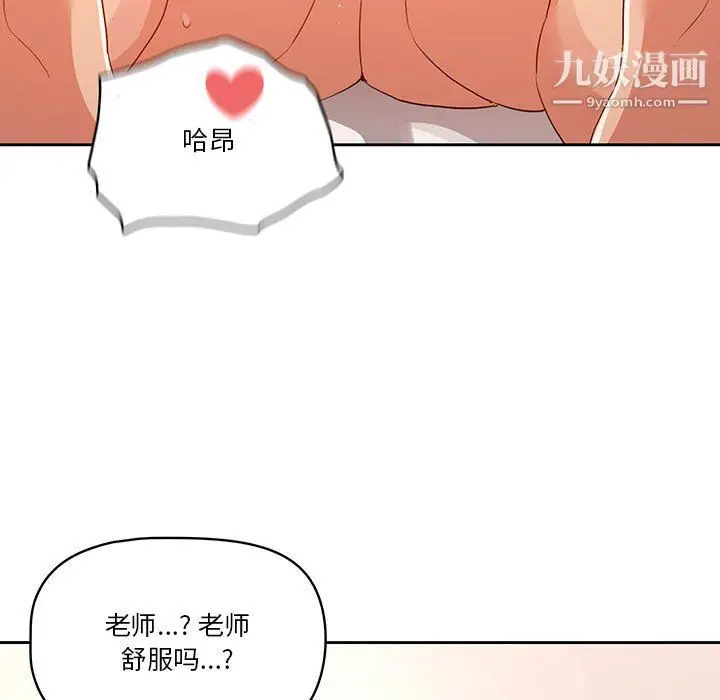 漫画《疫情下的家教生活》第18话第85张图