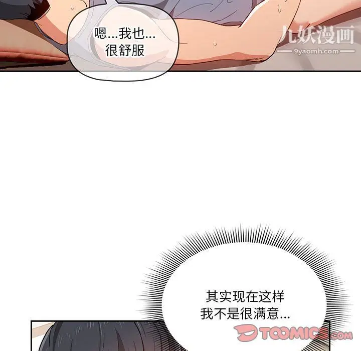 漫画《疫情下的家教生活》第18话第87张图
