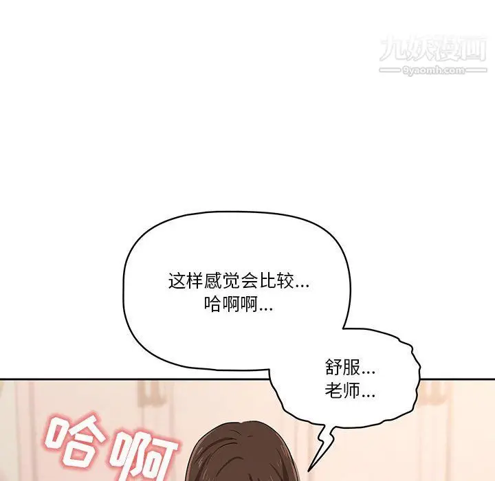 漫画《疫情下的家教生活》第18话第96张图