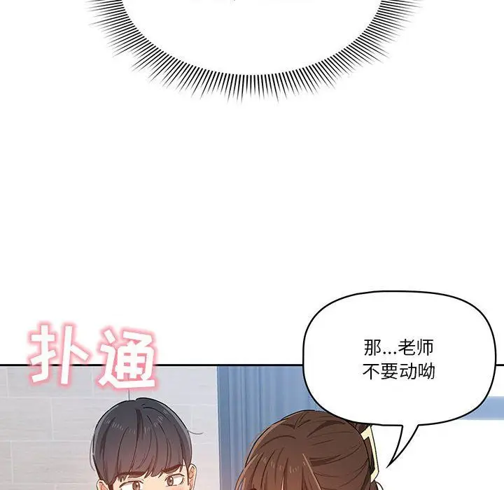 漫画《疫情下的家教生活》第20话第10张图