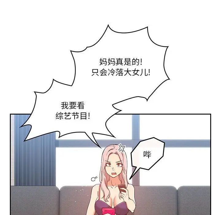漫画《疫情下的家教生活》第20话第102张图