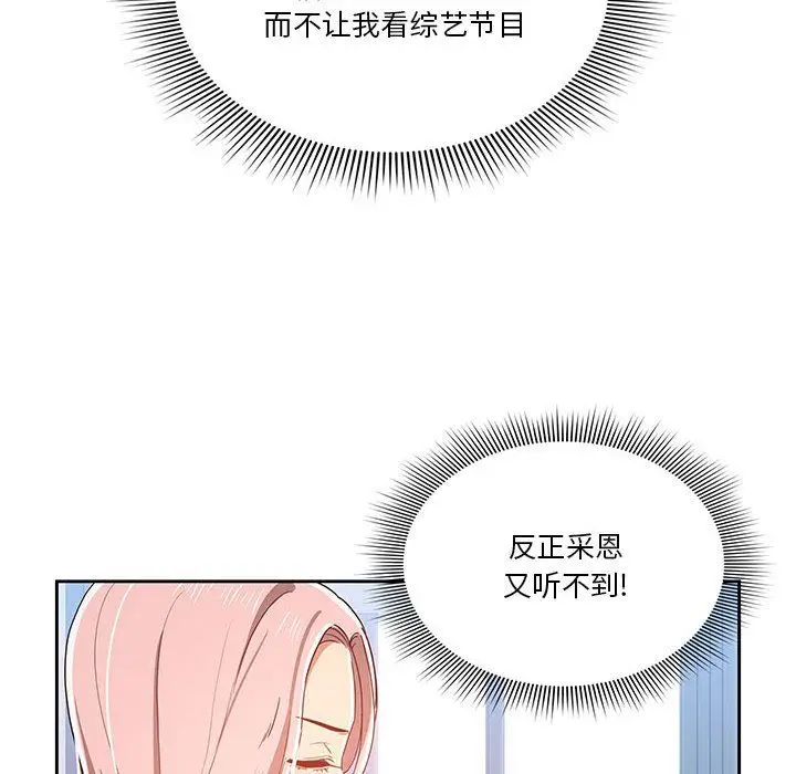 漫画《疫情下的家教生活》第20话第104张图