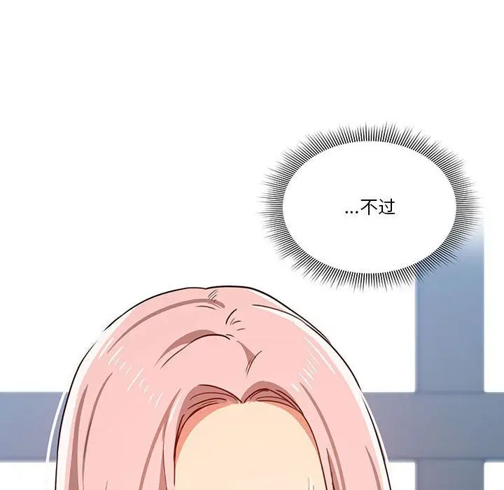 漫画《疫情下的家教生活》第20话第106张图