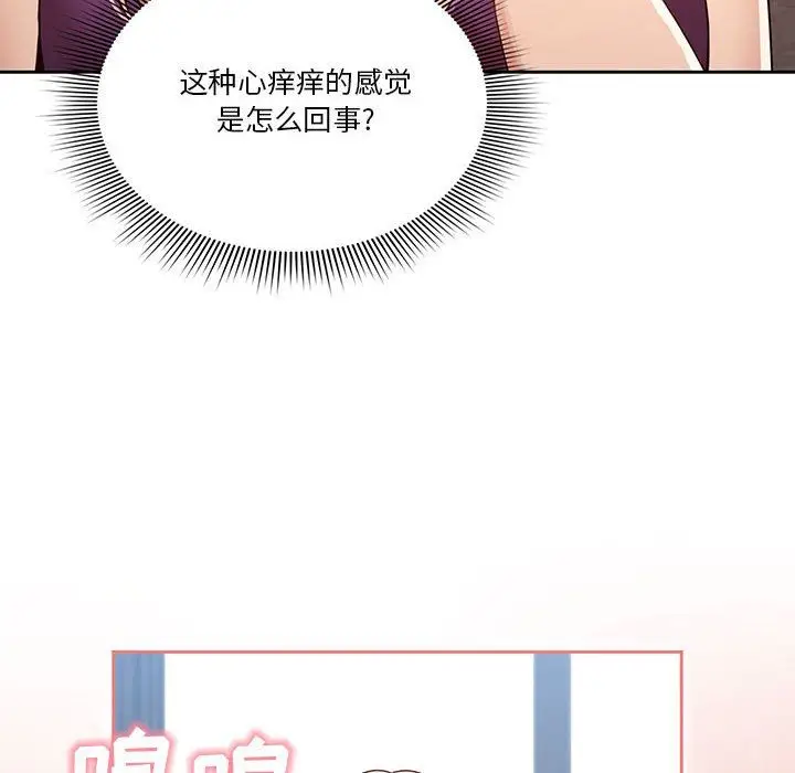 漫画《疫情下的家教生活》第20话第108张图