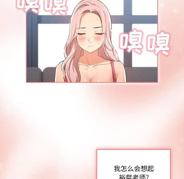 漫画《疫情下的家教生活》第20话第109张图