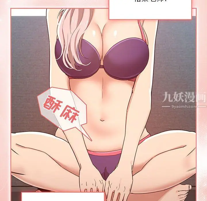漫画《疫情下的家教生活》第20话第110张图