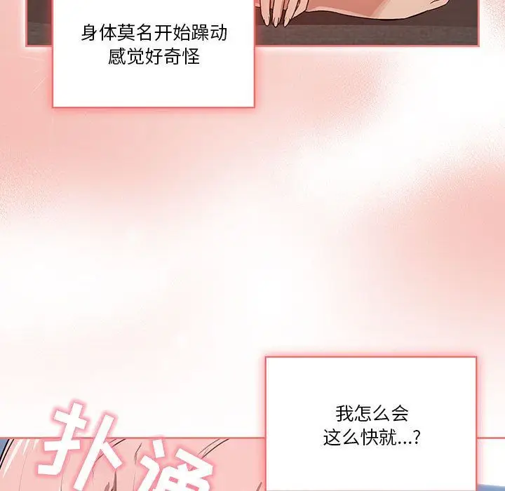 漫画《疫情下的家教生活》第20话第111张图