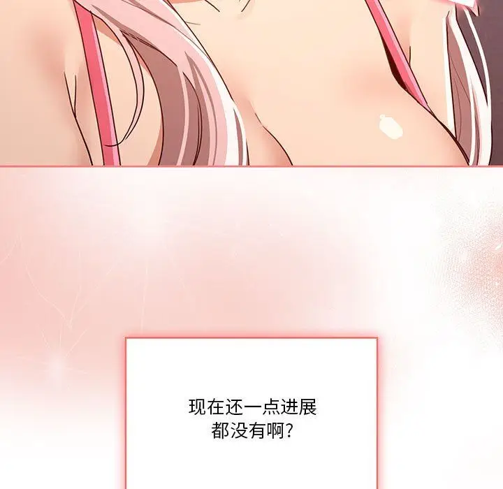 漫画《疫情下的家教生活》第20话第113张图