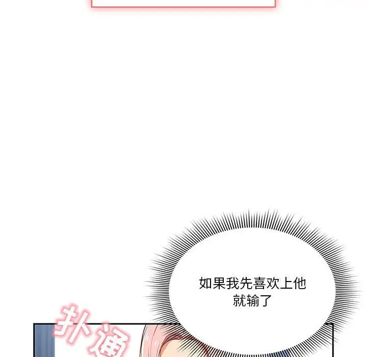 漫画《疫情下的家教生活》第20话第114张图