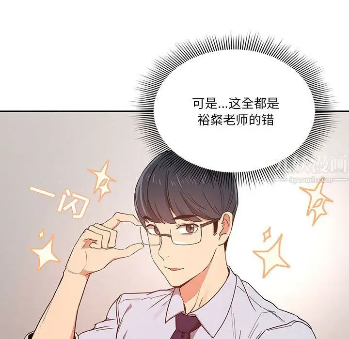 漫画《疫情下的家教生活》第20话第118张图