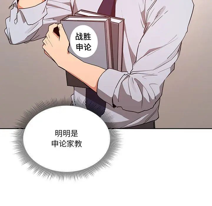 漫画《疫情下的家教生活》第20话第119张图