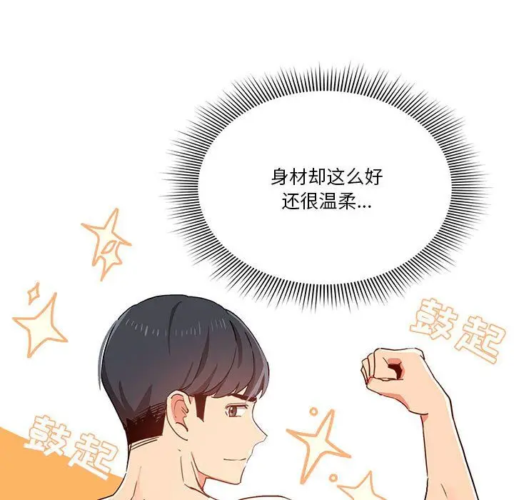 漫画《疫情下的家教生活》第20话第120张图