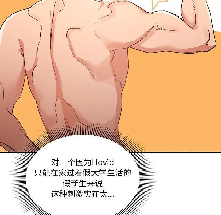 漫画《疫情下的家教生活》第20话第121张图