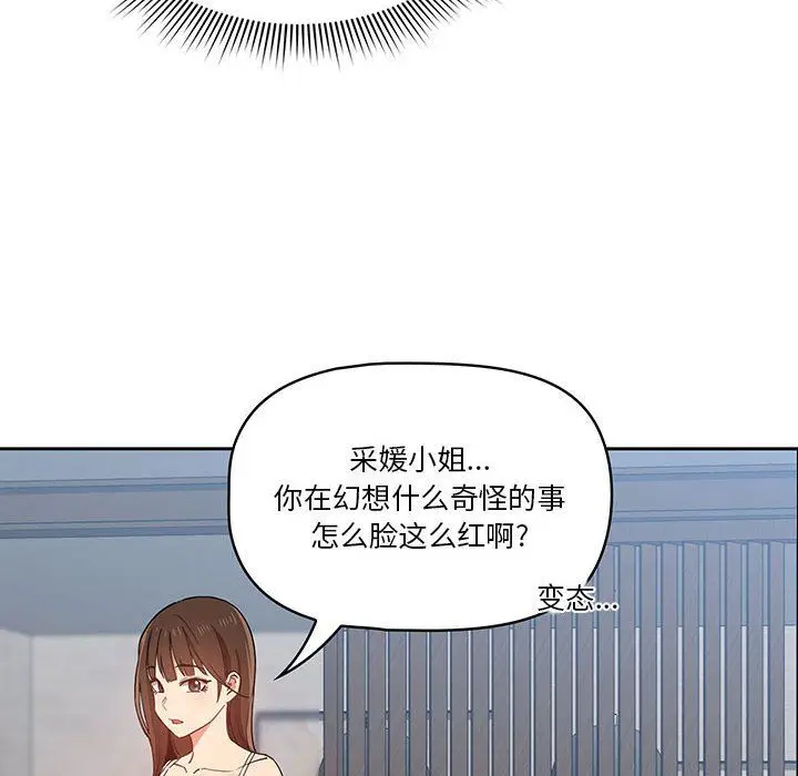 漫画《疫情下的家教生活》第20话第122张图