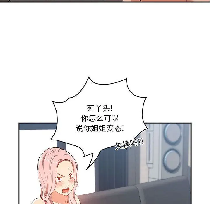 漫画《疫情下的家教生活》第20话第124张图