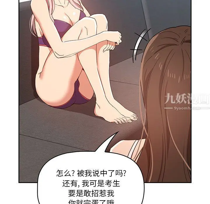 漫画《疫情下的家教生活》第20话第125张图