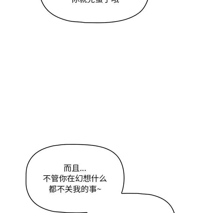 漫画《疫情下的家教生活》第20话第126张图