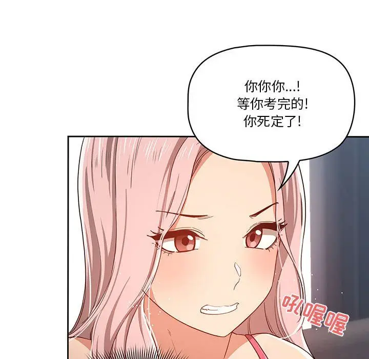 漫画《疫情下的家教生活》第20话第128张图