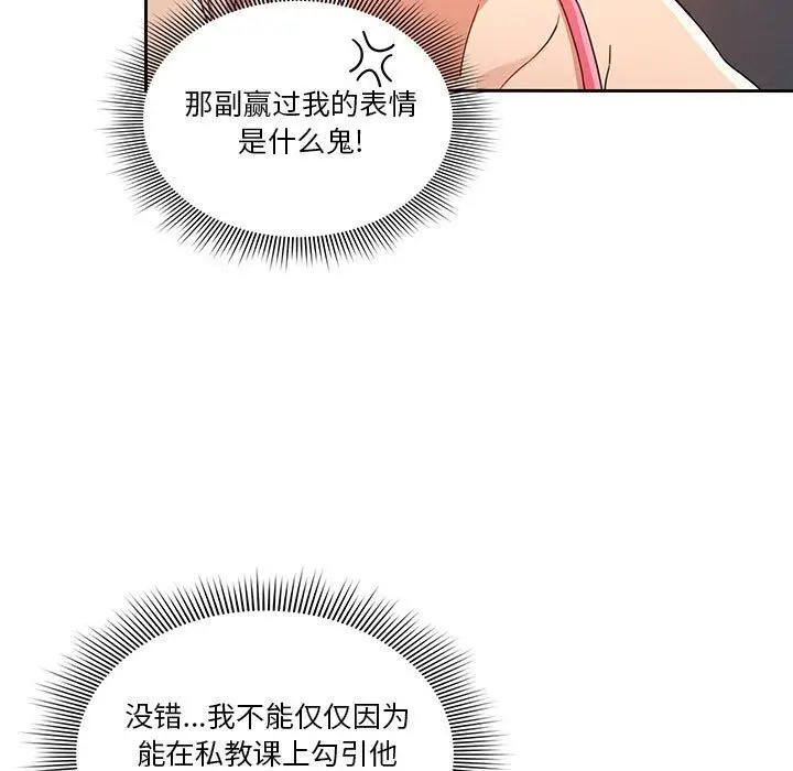 漫画《疫情下的家教生活》第20话第129张图