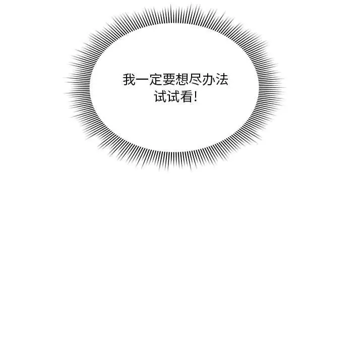 漫画《疫情下的家教生活》第20话第131张图